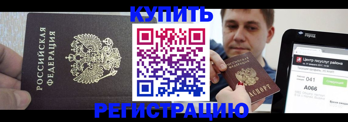 прописка иностранных граждан в Невельске