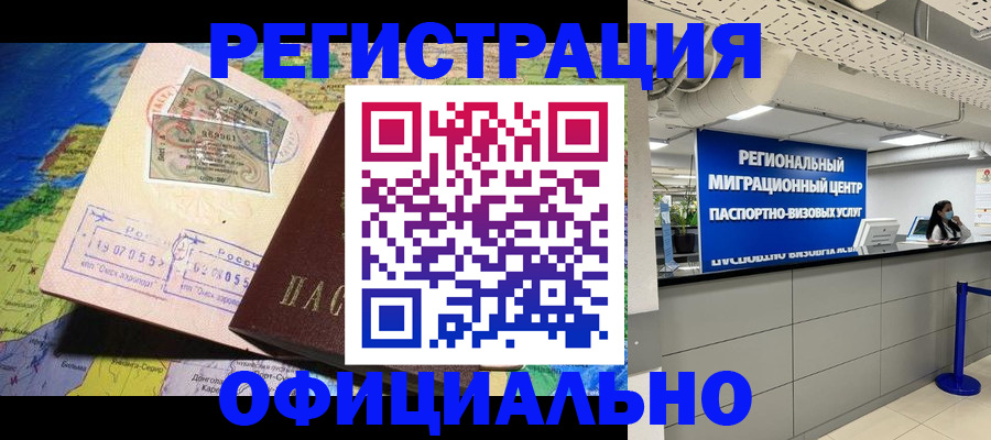 прописка в квартире в Невельске